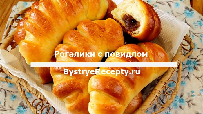 Вкусные рогалики с повидлом: 8 рецептов к чаю
