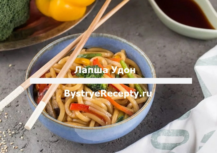 Домашняя лапша удон — гармония вкуса